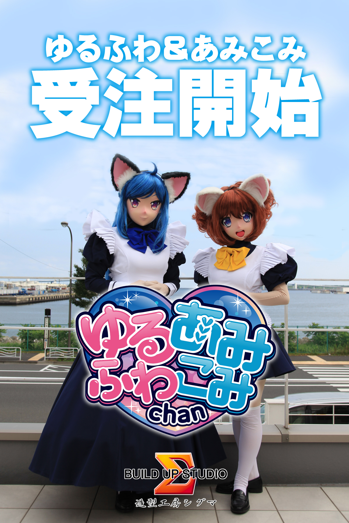 造型工房SIGMA